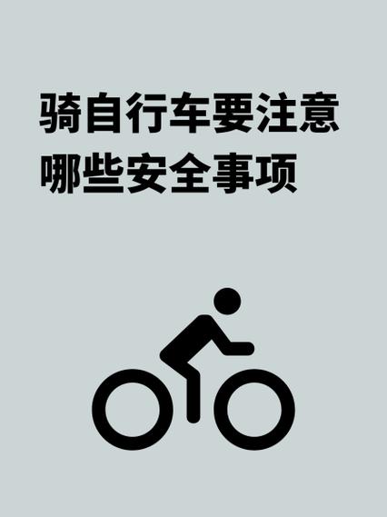 自行车怎样待人