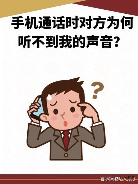 电话话别人听不到我说话
