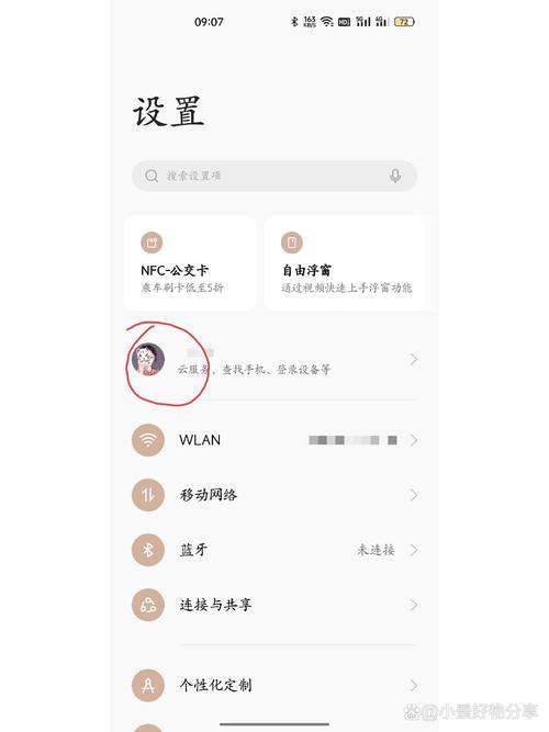 oppo账号解除绑定步骤