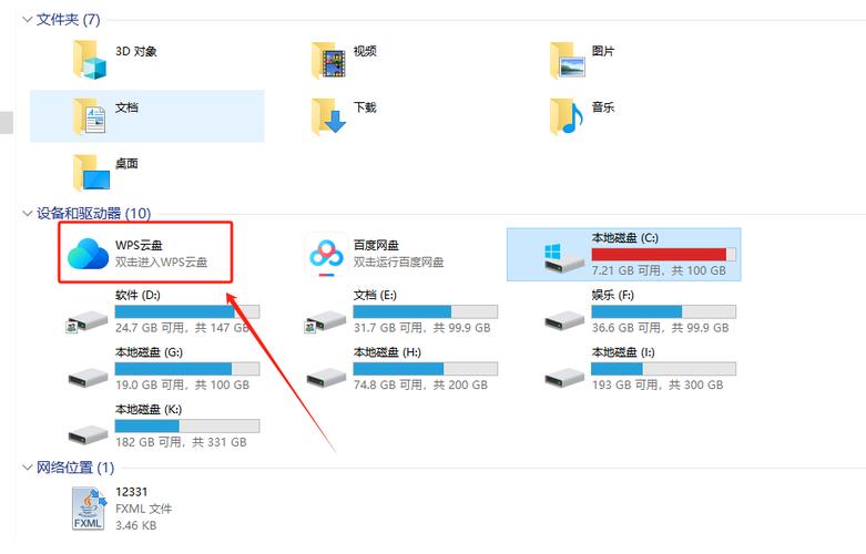 wps储存位置从c盘改d盘