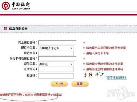 农村信用社手机银行登录密码忘了