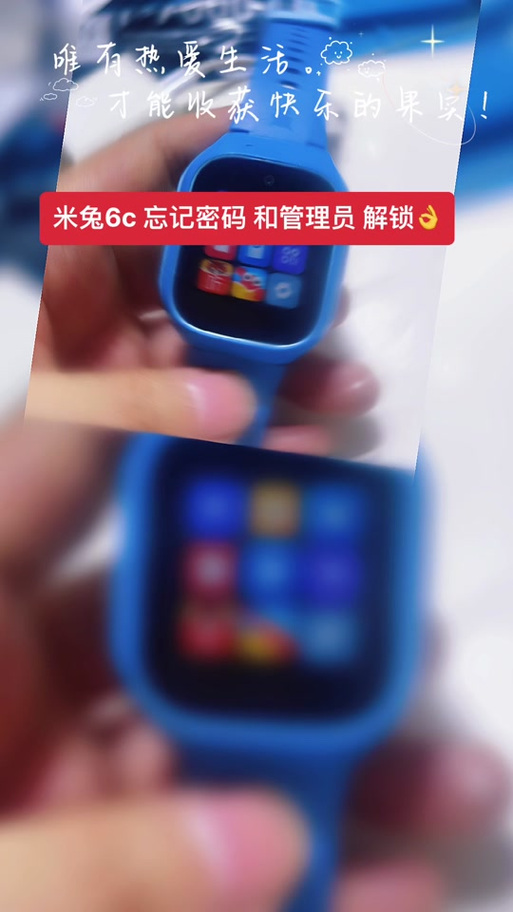 米兔6C手表隐藏功能