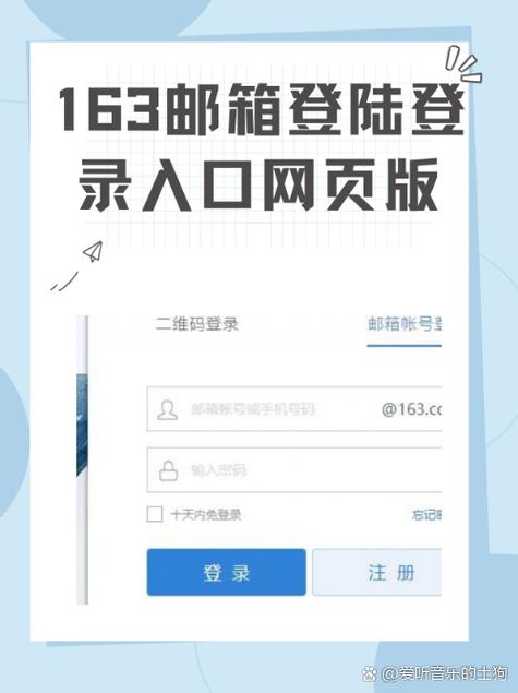 网易邮箱163注册入口