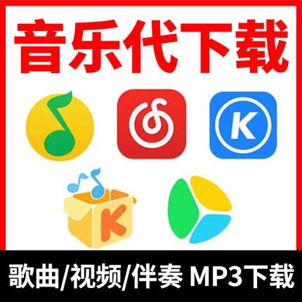 mp3伴奏下载免费下载