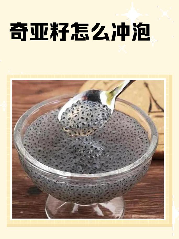奇亚籽的神奇功效
