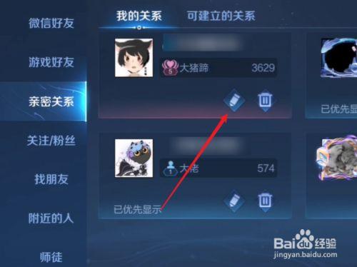王者荣耀怎么弄情侣图标