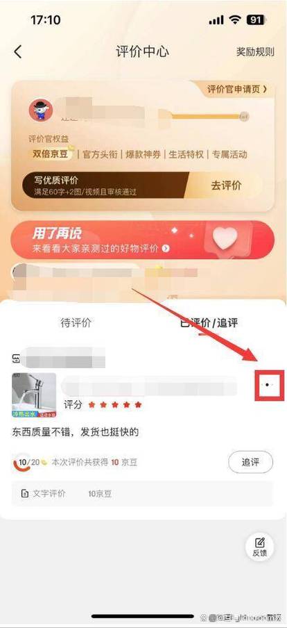 已评价过的订单删不掉