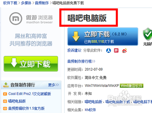 电脑上可以安装唱吧吗