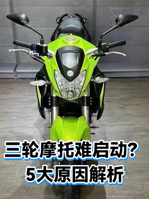 摩托车难启动最简单三个原因