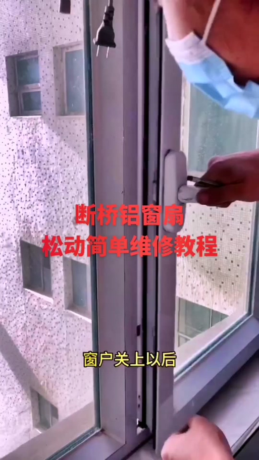 窗户卡不到锁点怎么调