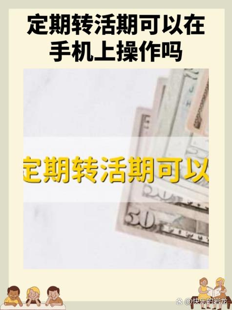 定期转活期的手续费