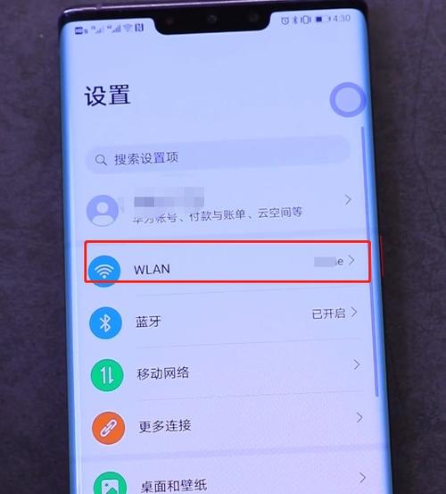 华为手机丢了连接wifi