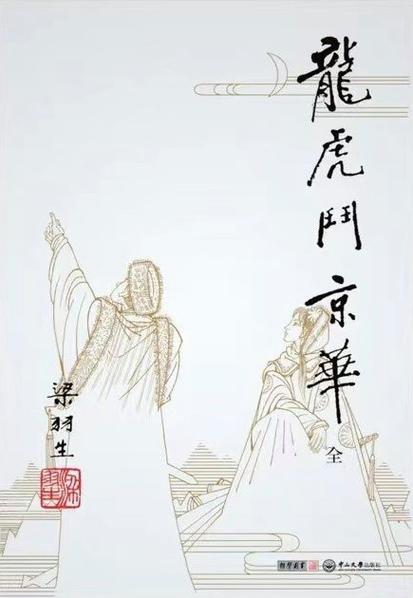 梁羽生最牛的6本书