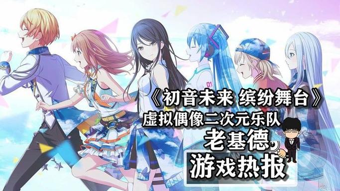 《初音未来:缤纷舞台》下载入口