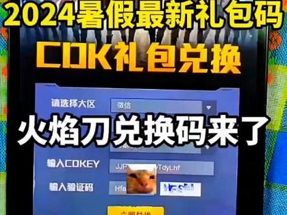 刚出来的兑换码
