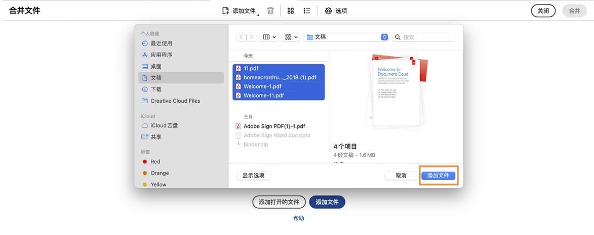 PDF免费合并软件