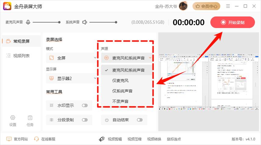 录的视频怎么把声音调大