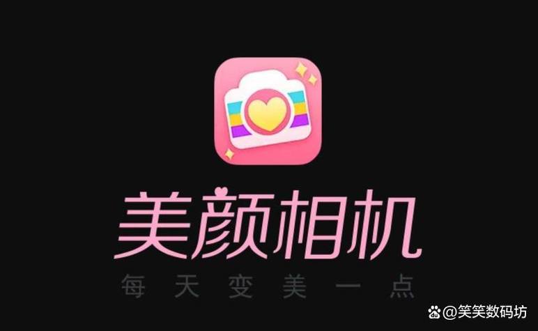 美颜相机
