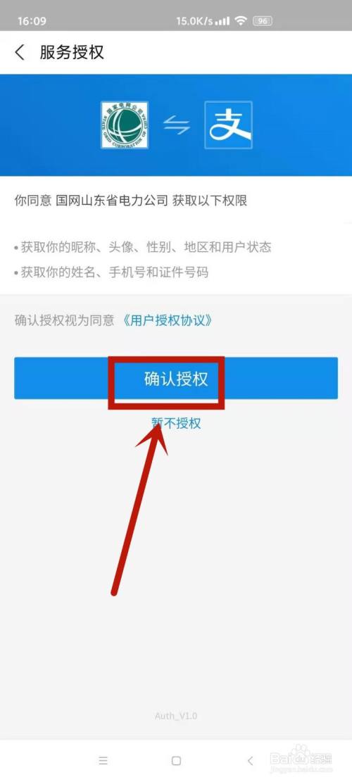 支付宝授权登录
