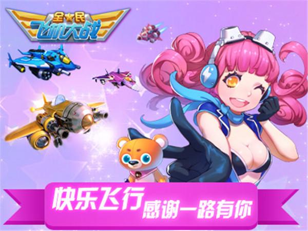 全民飞机大战下一架新战机