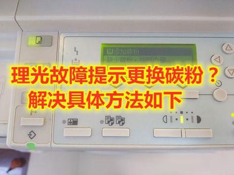 换了碳粉后打印不了