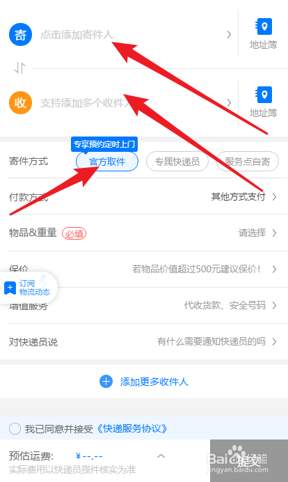 网上寄件怎么下单
