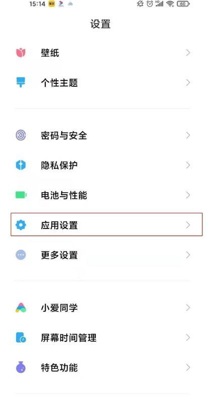 红米应用锁忘记密码了