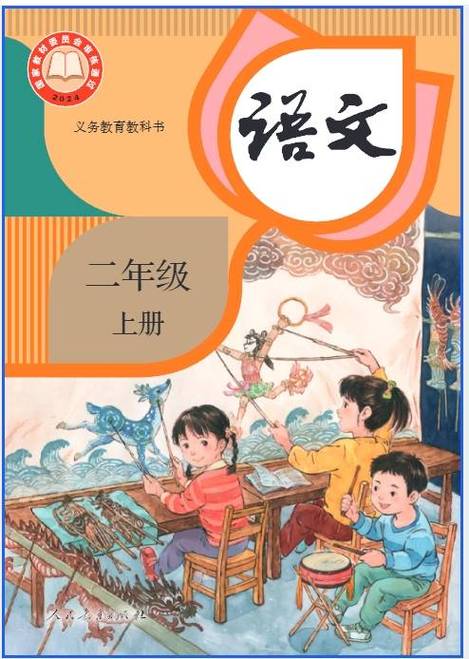 小学语文教材电子版