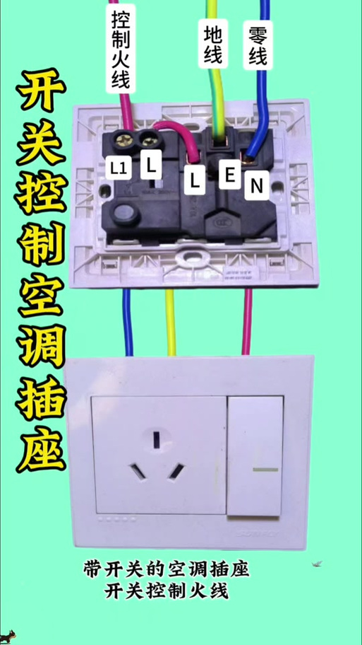 三孔插座接线