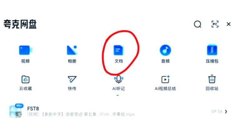 夸克和百度云可以互传吗