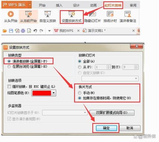 幻灯片语音自动播放功能