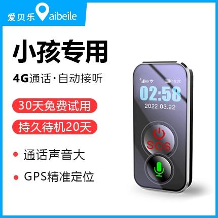 防走失定位器
