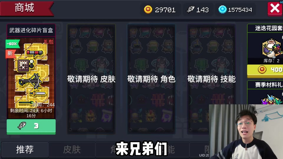 元气骑士MOD作弊菜单最新版更新内容