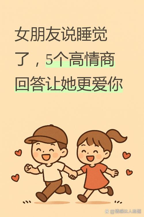 女朋友说她睡觉了我该说什么