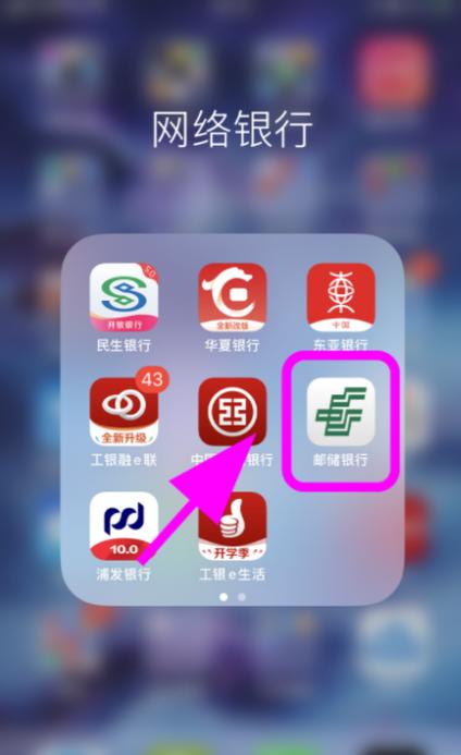 邮政银行更换手机号