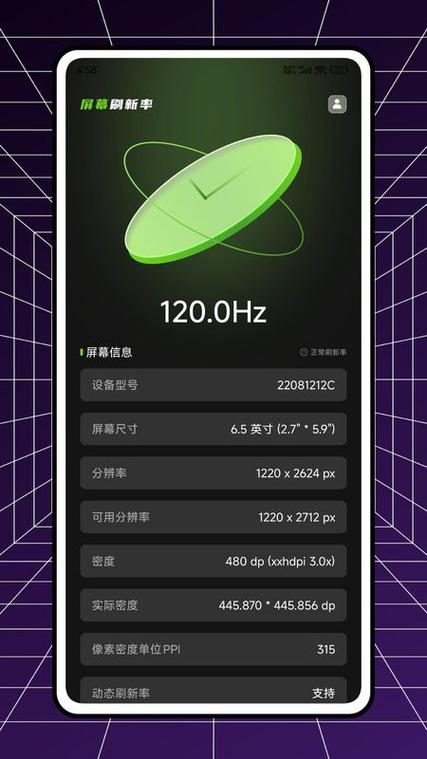 刷新率测试