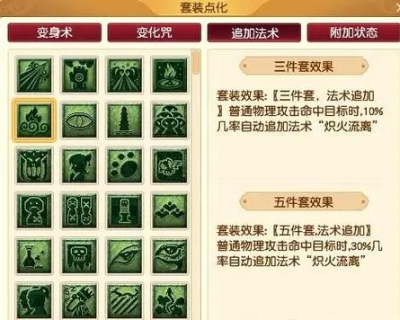 梦幻西游法术套装