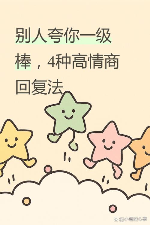 如何回应别人的夸奖