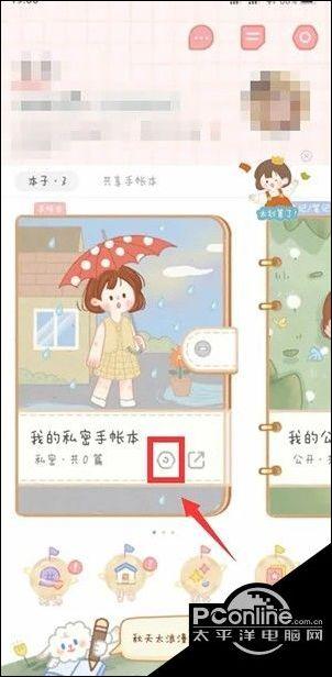 手账的最后一页解锁