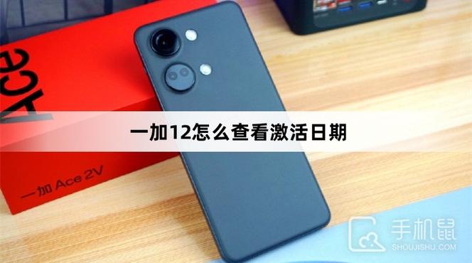 一加手机激活时间查询