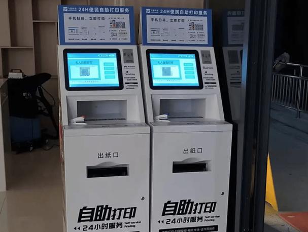 24小时无人自助打印机