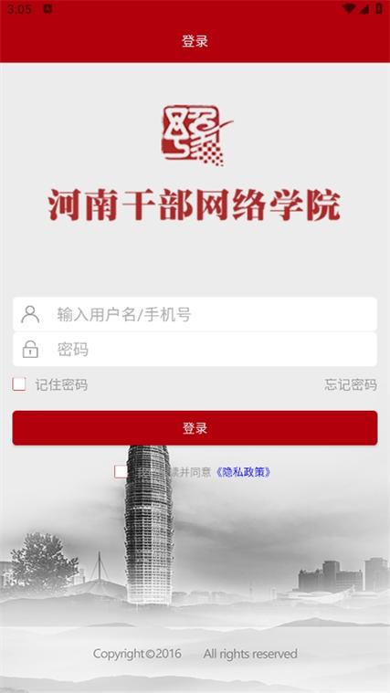 干部网络学院app