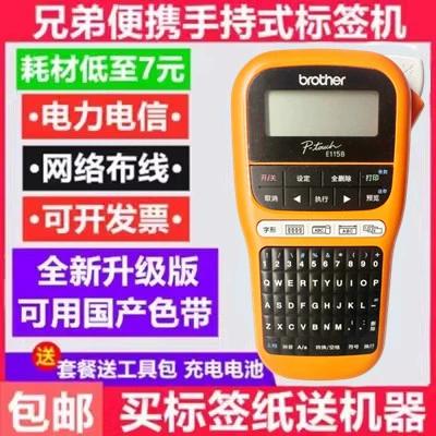 兄弟手持标签打印机