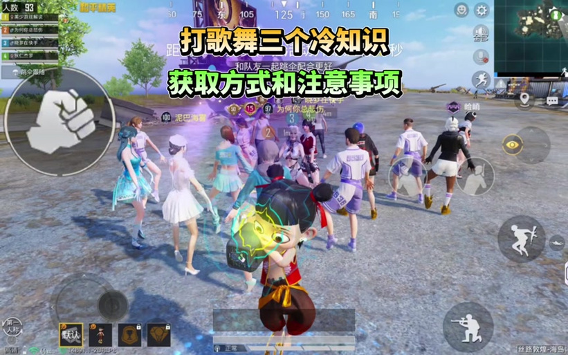 和平精英扛音响的舞蹈