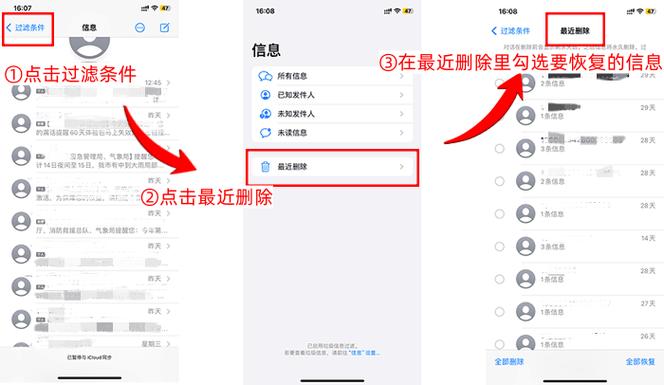 短信删除了怎么恢复