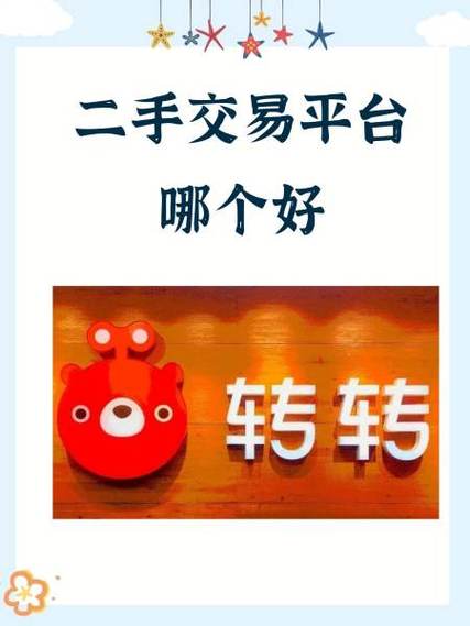 二手交易平台哪个好