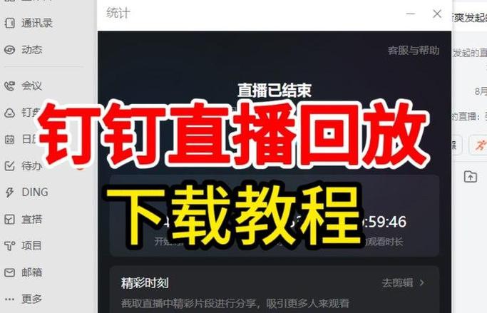 钉钉的直播回放可以保存下来吗