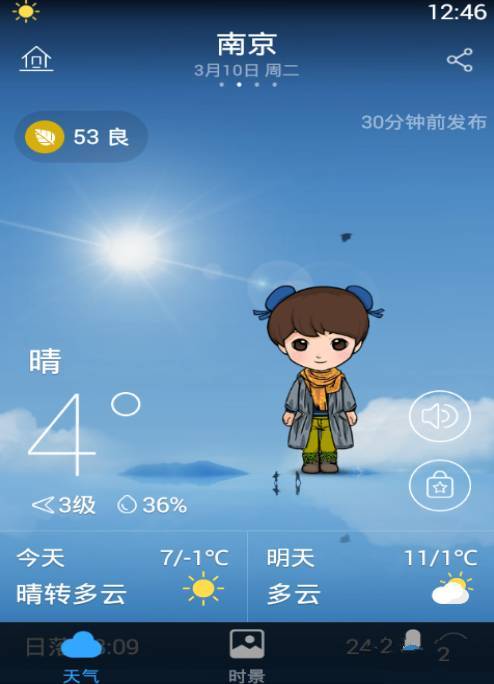 墨迹天气2018去广告版