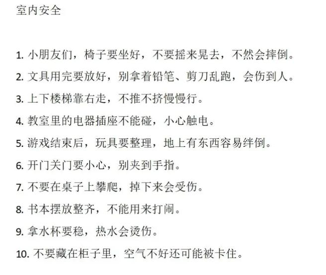 幼师必备知识