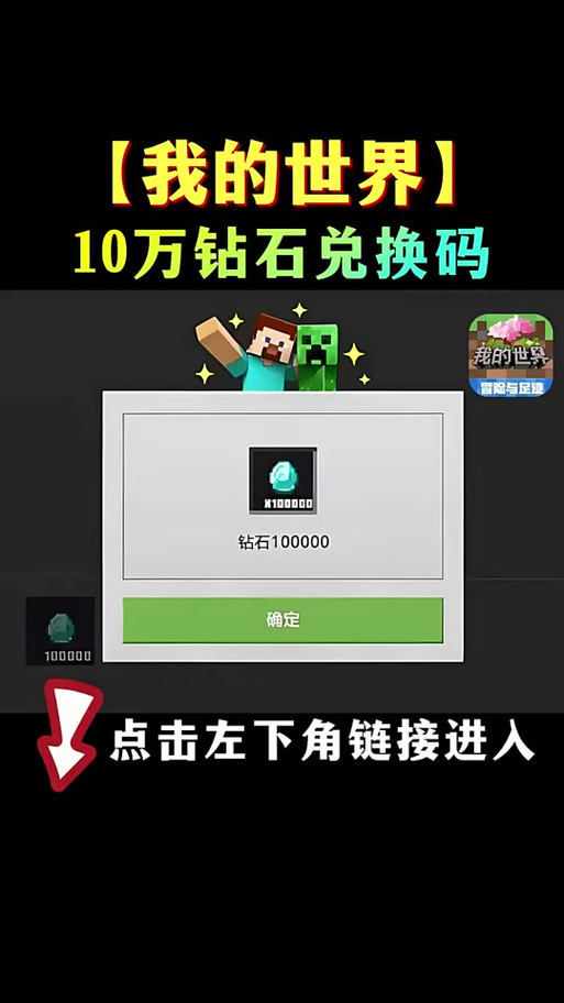 我的世界六一兑换码